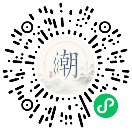 微信掃碼開啟潮州母語小程式