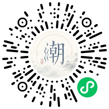 微信扫码打开潮州母语小程序