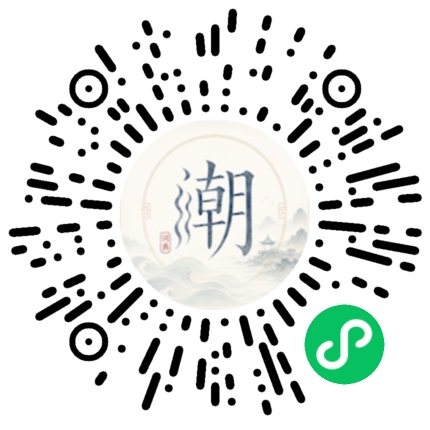 微信扫码打开潮州母语小程序