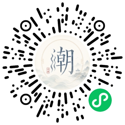 微信扫码打开潮州母语小程序