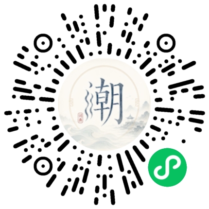 微信扫码打开潮州母语小程序