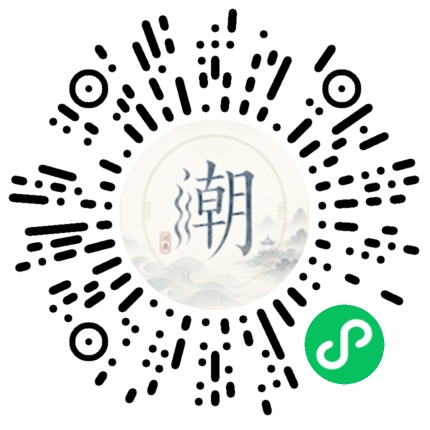 微信掃碼開啟潮州母語小程式