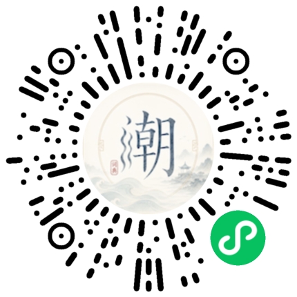 微信扫码打开潮州母语小程序
