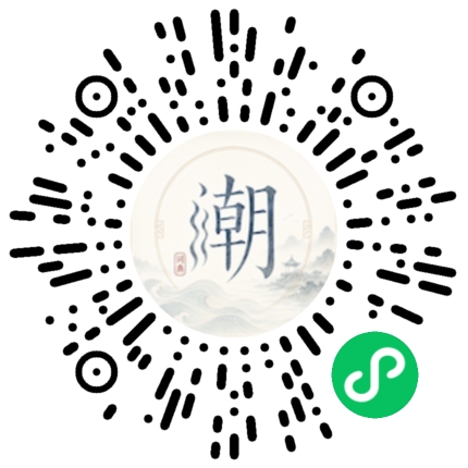 微信掃碼開啟潮州母語小程式
