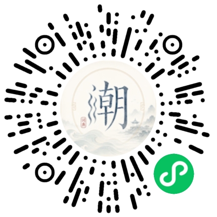 微信扫码打开潮州母语小程序