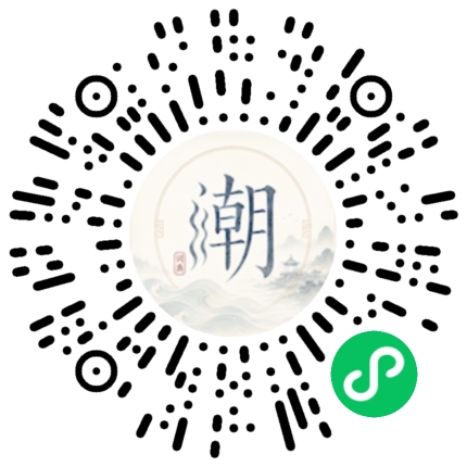 微信扫码打开潮州母语小程序