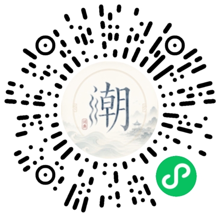 微信扫码打开潮州母语小程序