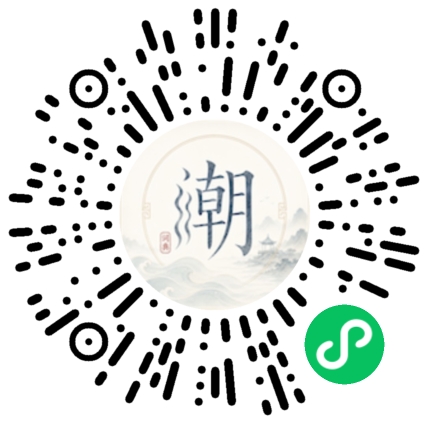 微信扫码打开潮州母语小程序