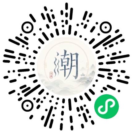微信扫码打开潮州母语小程序