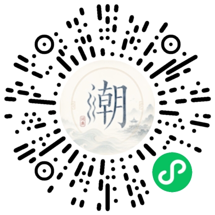 微信扫码打开潮州母语小程序
