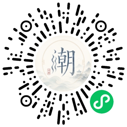 微信掃碼開啟潮州母語小程式