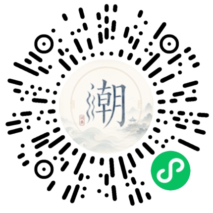 微信掃碼開啟潮州母語小程式