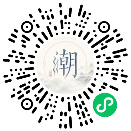 微信扫码打开潮州母语小程序