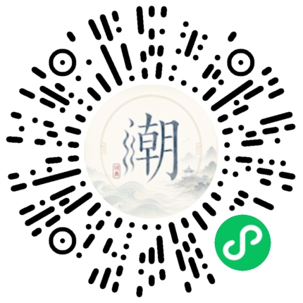 微信扫码打开潮州母语小程序