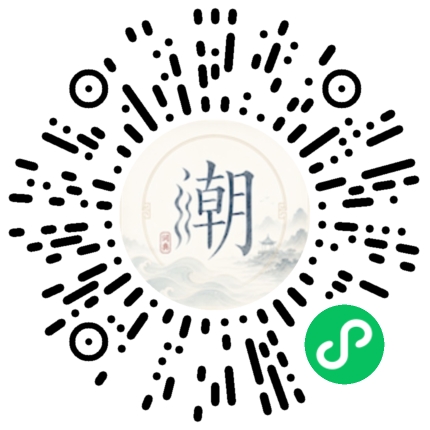 微信扫码打开潮州母语小程序