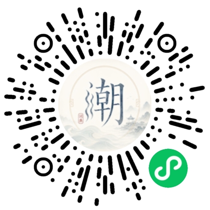 微信掃碼開啟潮州母語小程式