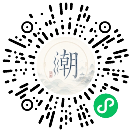 微信扫码打开潮州母语小程序