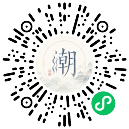 微信扫码打开潮州母语小程序