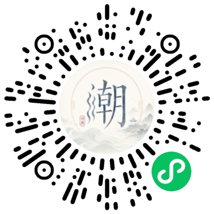 微信扫码打开潮州母语小程序