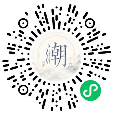 微信扫码打开潮州母语小程序