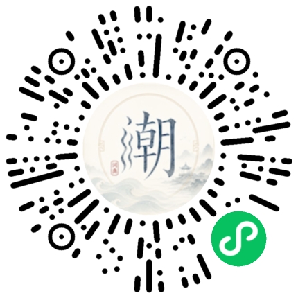 微信掃碼開啟潮州母語小程式