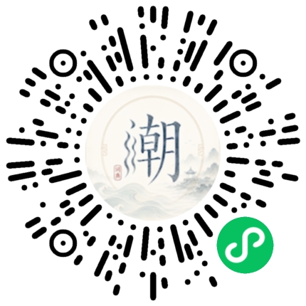 微信扫码打开潮州母语小程序