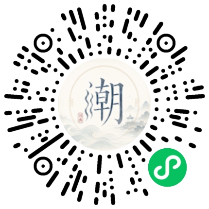 微信扫码打开潮州母语小程序