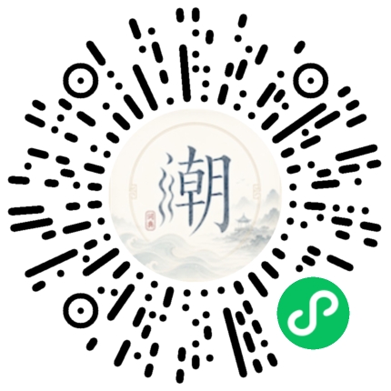 微信扫码打开潮州母语小程序