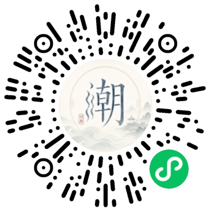 微信扫码打开潮州母语小程序