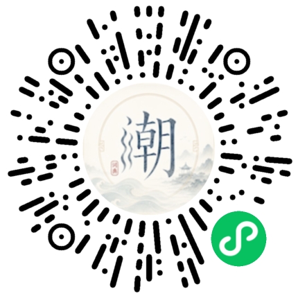微信扫码打开潮州母语小程序