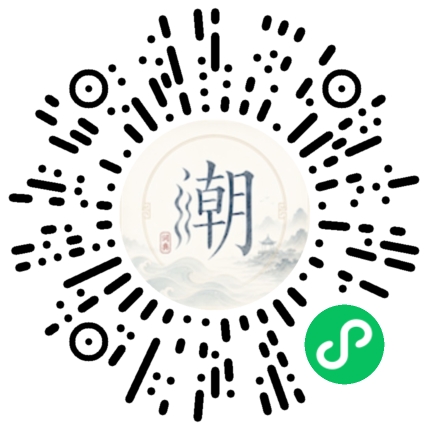 微信扫码打开潮州母语小程序