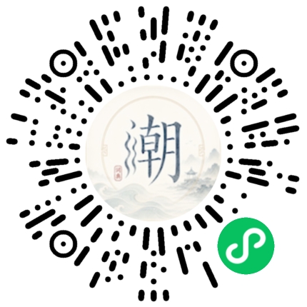微信掃碼開啟潮州母語小程式