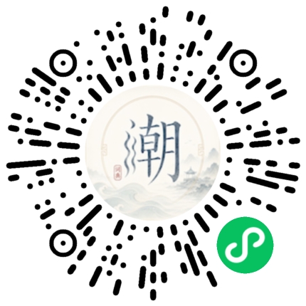 微信掃碼開啟潮州母語小程式