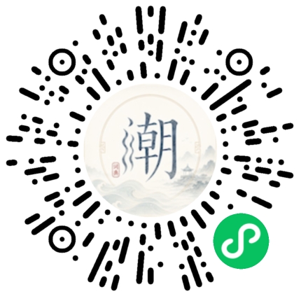 微信掃碼開啟潮州母語小程式