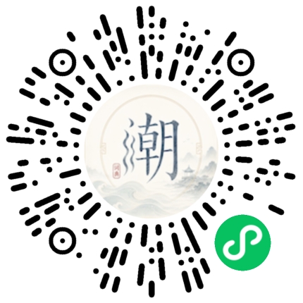 微信扫码打开潮州母语小程序