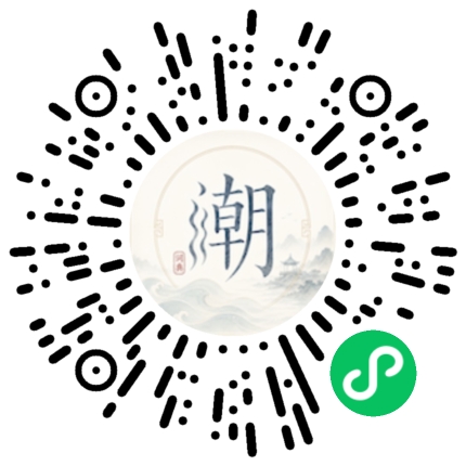 微信扫码打开潮州母语小程序