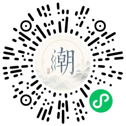 微信扫码打开潮州母语小程序