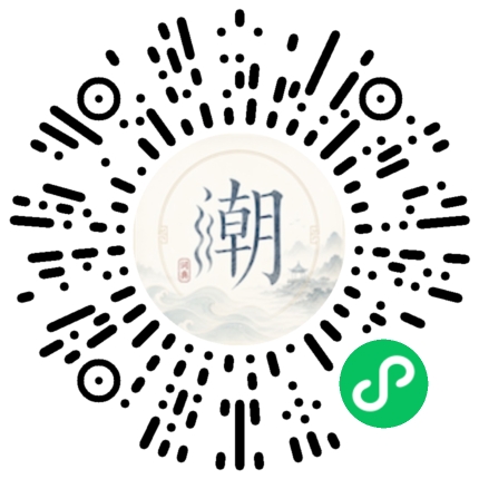 微信扫码打开潮州母语小程序