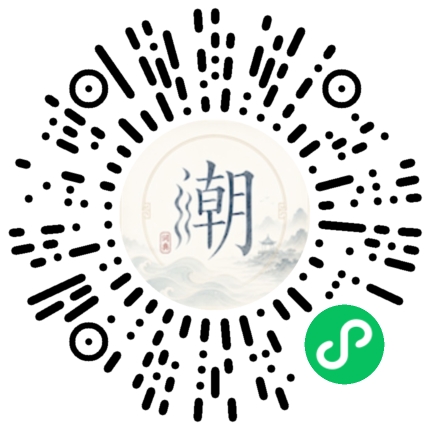 微信扫码打开潮州母语小程序