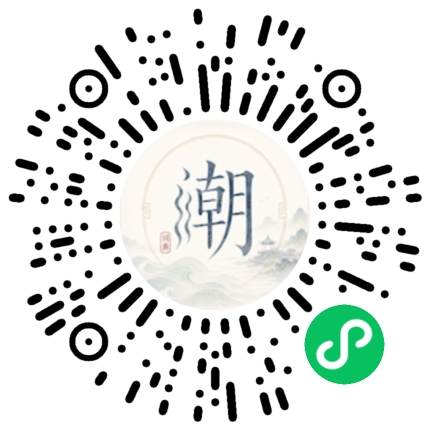 微信扫码打开潮州母语小程序