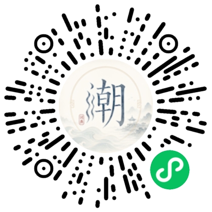 微信扫码打开潮州母语小程序