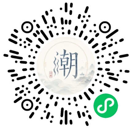 微信扫码打开潮州母语小程序