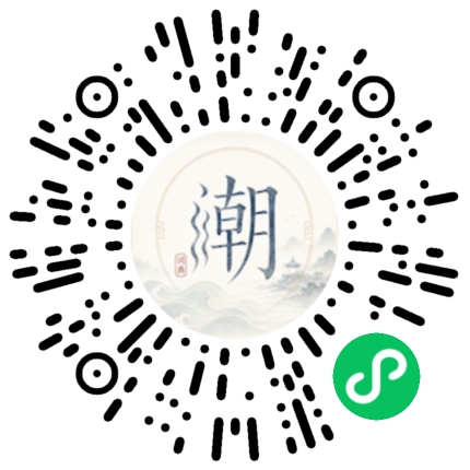 微信掃碼開啟潮州母語小程式