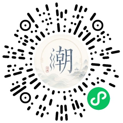 微信扫码打开潮州母语小程序