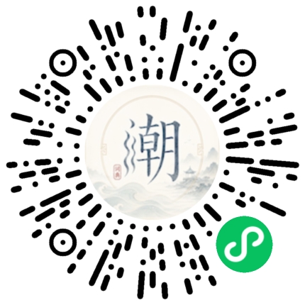 微信掃碼開啟潮州母語小程式