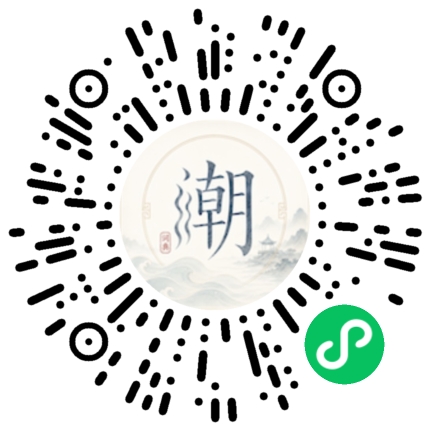 微信扫码打开潮州母语小程序