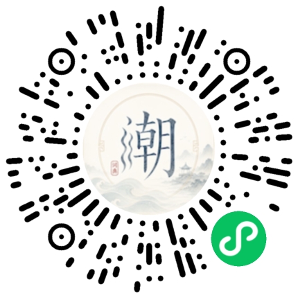 微信掃碼開啟潮州母語小程式