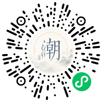 微信扫码打开潮州母语小程序