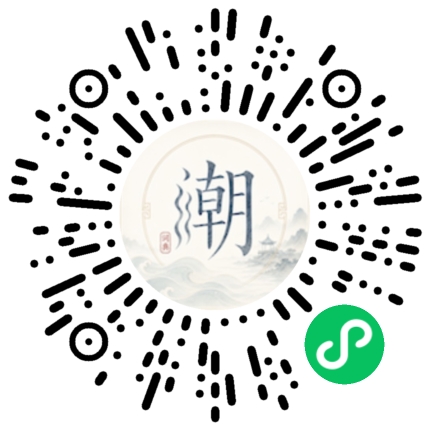 微信扫码打开潮州母语小程序