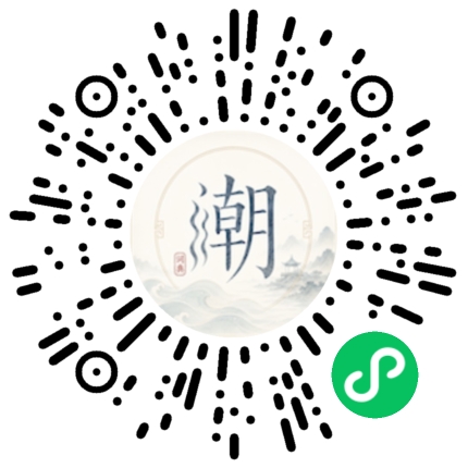 微信掃碼開啟潮州母語小程式